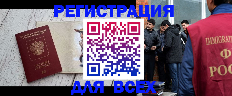 миграционный учет в Николаевске